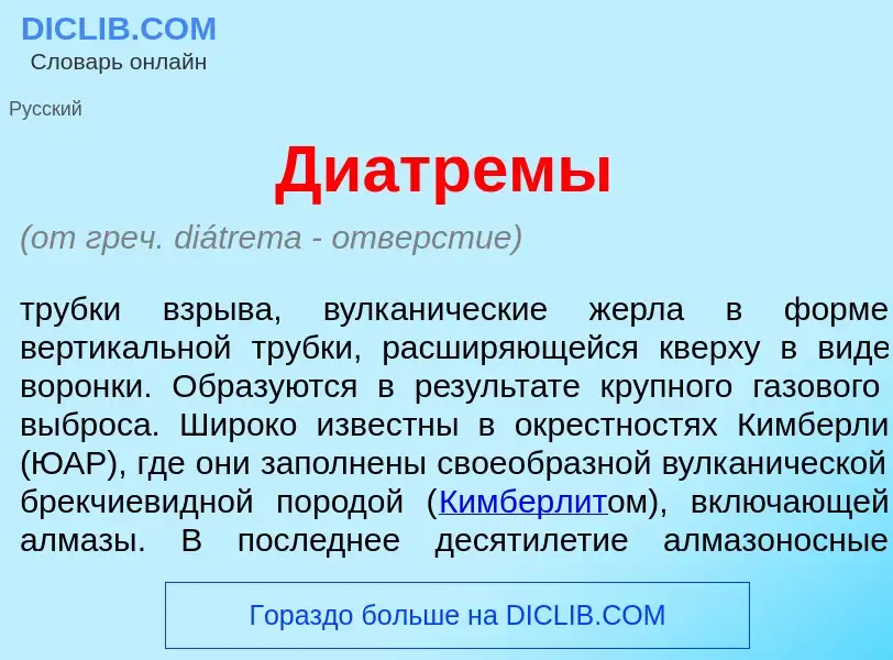 Что такое Диатр<font color="red">е</font>мы - определение