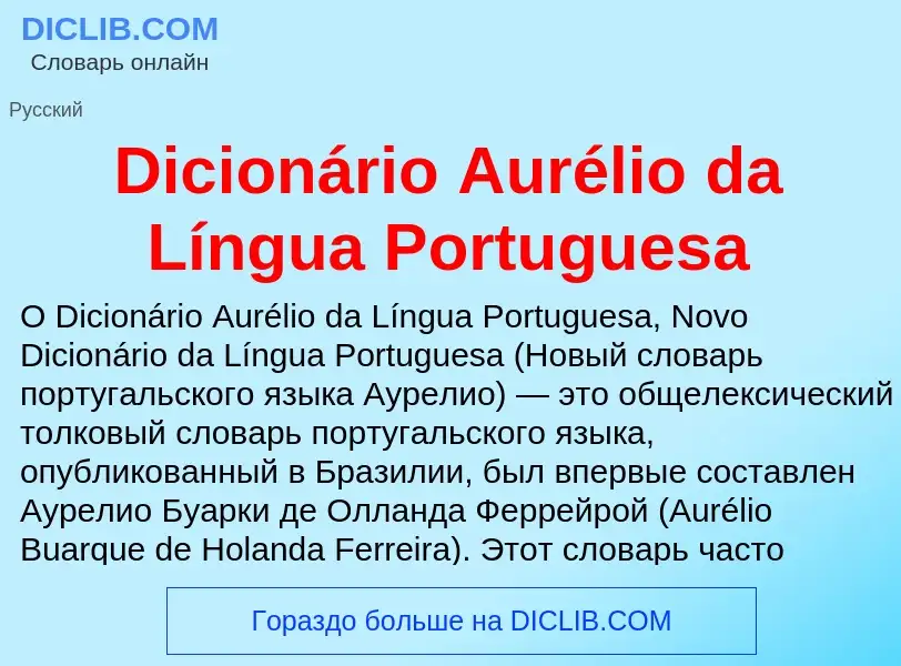 Τι είναι Dicionário Aurélio da Língua Portuguesa - ορισμός