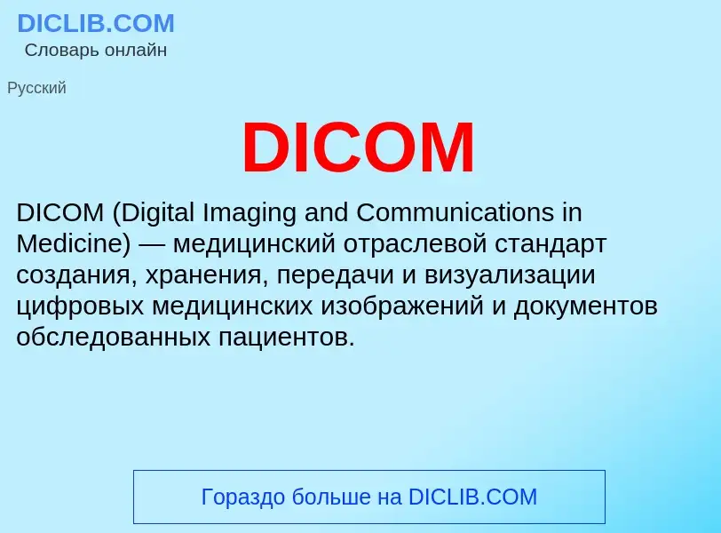 Wat is DICOM - definition