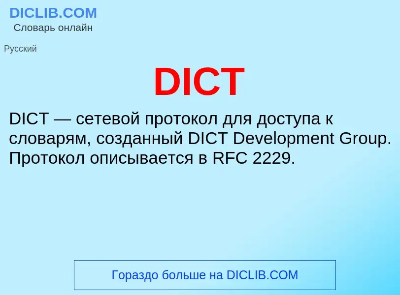 Wat is DICT - definition