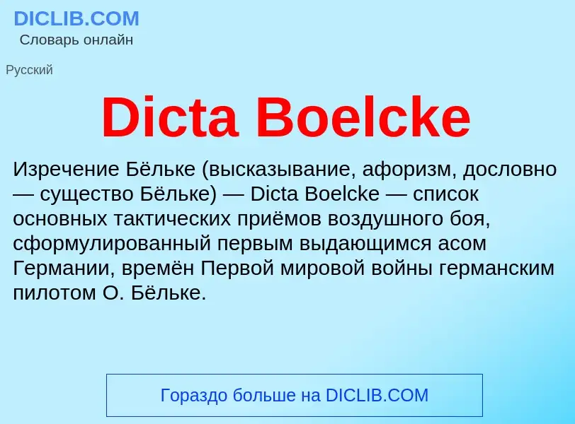 Τι είναι Dicta Boelcke - ορισμός