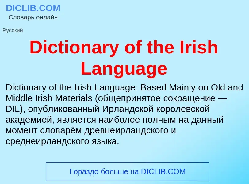 Τι είναι Dictionary of the Irish Language - ορισμός