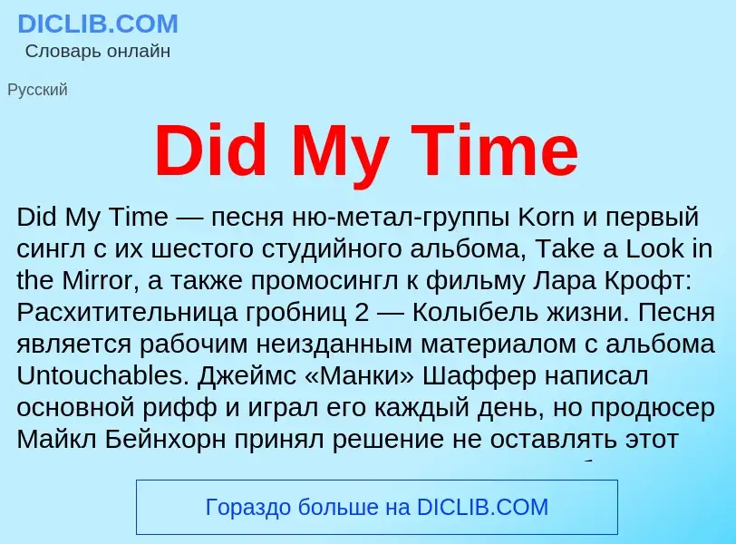 Τι είναι Did My Time - ορισμός