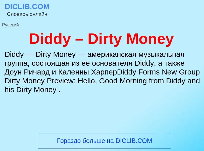 Τι είναι Diddy – Dirty Money - ορισμός