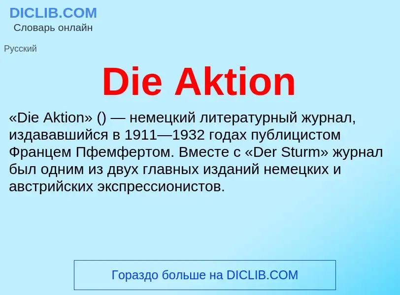 Τι είναι Die Aktion - ορισμός