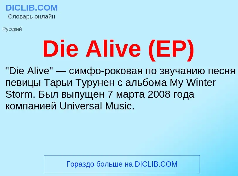 Τι είναι Die Alive (EP) - ορισμός