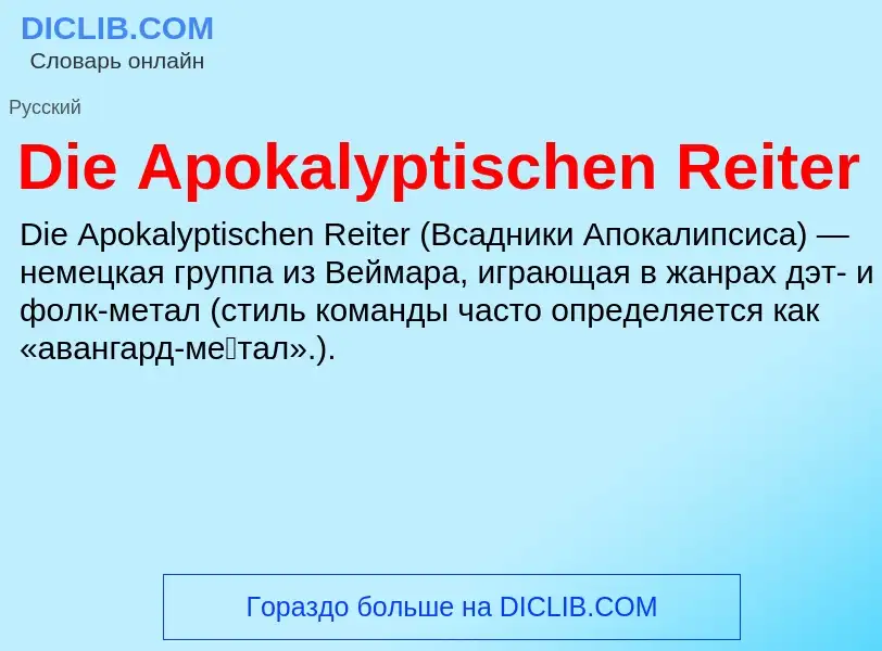 Τι είναι Die Apokalyptischen Reiter - ορισμός