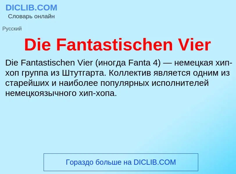 Τι είναι Die Fantastischen Vier - ορισμός