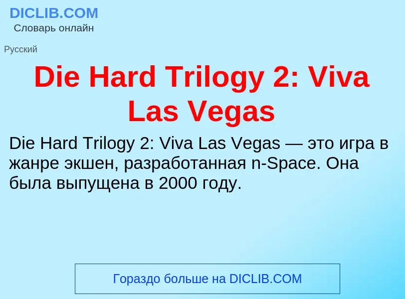 Τι είναι Die Hard Trilogy 2: Viva Las Vegas - ορισμός