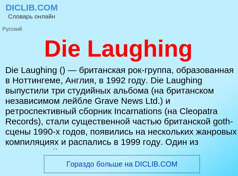 Τι είναι Die Laughing - ορισμός