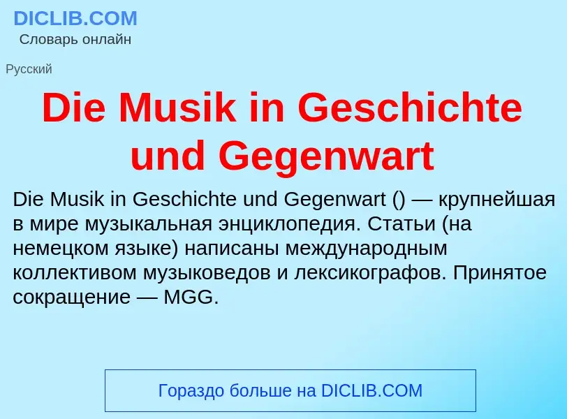 Τι είναι Die Musik in Geschichte und Gegenwart - ορισμός