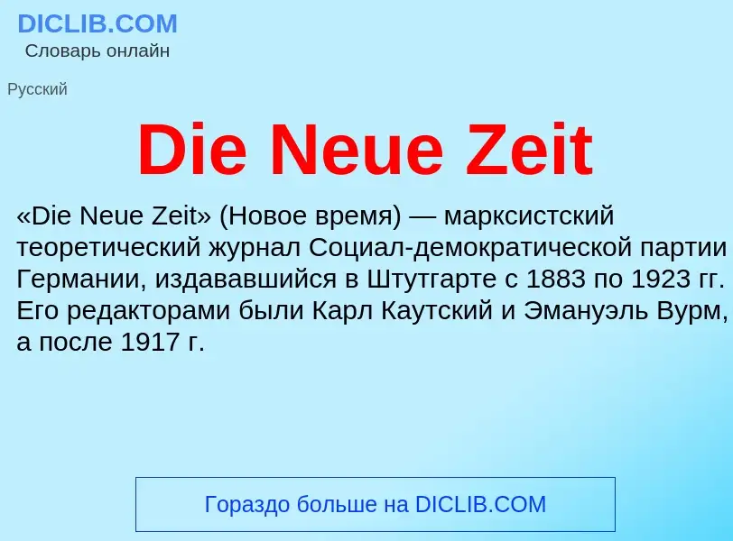 Τι είναι Die Neue Zeit - ορισμός