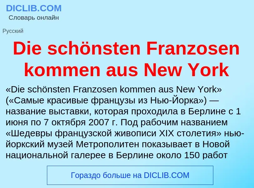 Что такое Die schönsten Franzosen kommen aus New York - определение