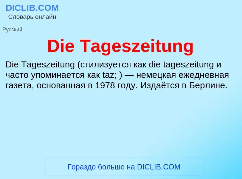 Что такое Die Tageszeitung - определение