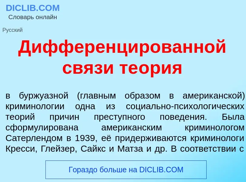 Was ist Дифференц<font color="red">и</font>рованной св<font color="red">я</font>зи те<font color="re