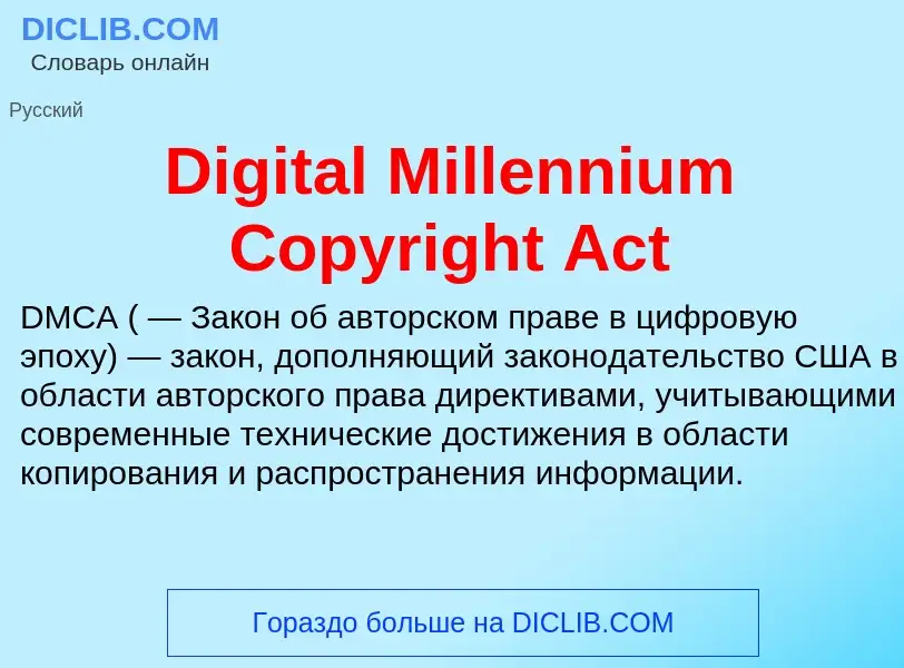 Wat is Digital Millennium Copyright Act - definition