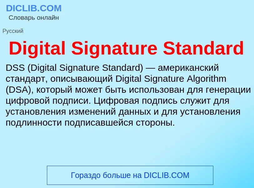 Wat is Digital Signature Standard - definition