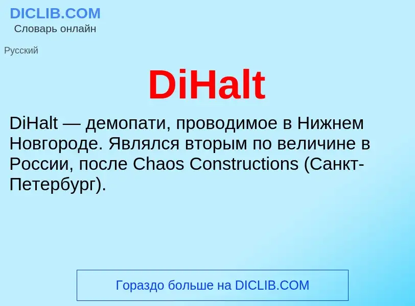 Что такое DiHalt - определение