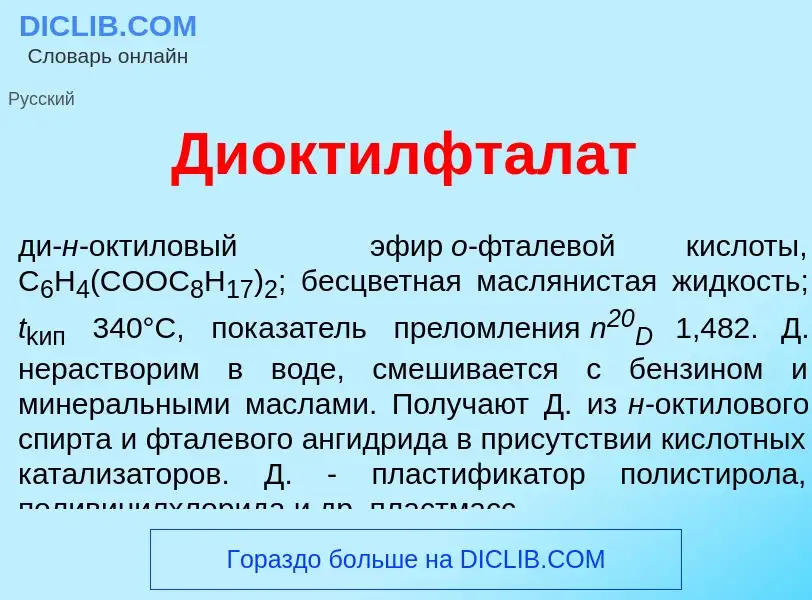 ¿Qué es Диоктилфтал<font color="red">а</font>т? - significado y definición