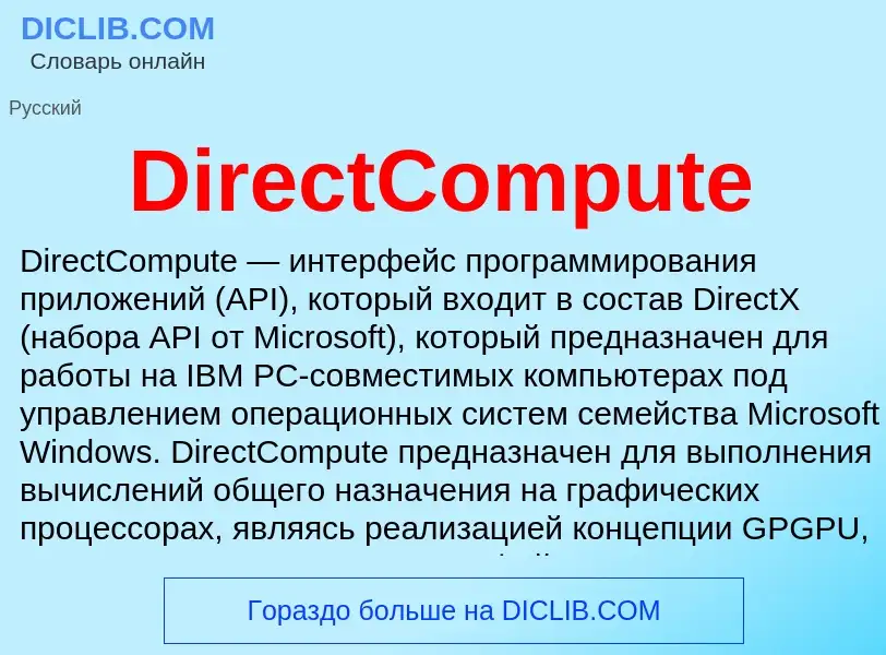 Che cos'è DirectCompute - definizione