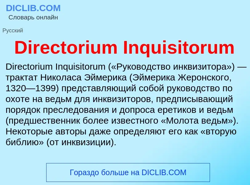 Che cos'è Directorium Inquisitorum - definizione