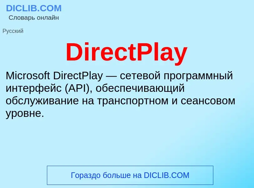 Che cos'è DirectPlay - definizione