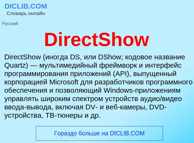 Che cos'è DirectShow - definizione