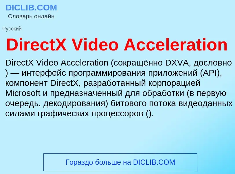 Che cos'è DirectX Video Acceleration - definizione