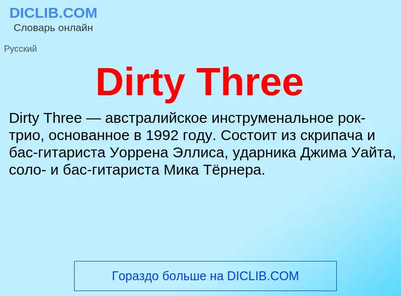 Che cos'è Dirty Three - definizione