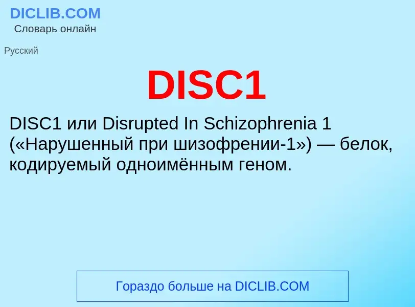 Wat is DISC1 - definition