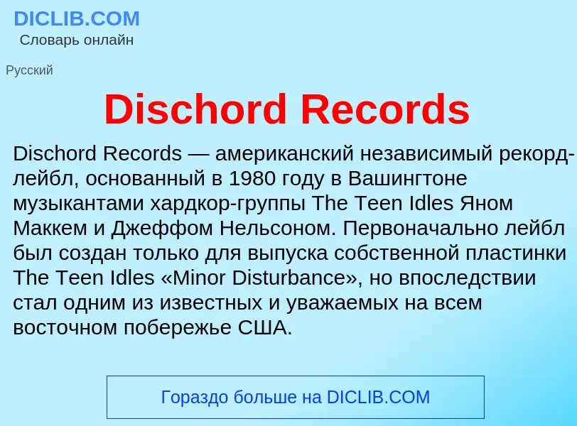 Che cos'è Dischord Records - definizione