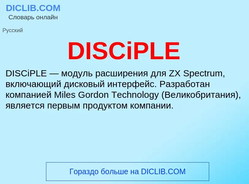 Wat is DISCiPLE - definition