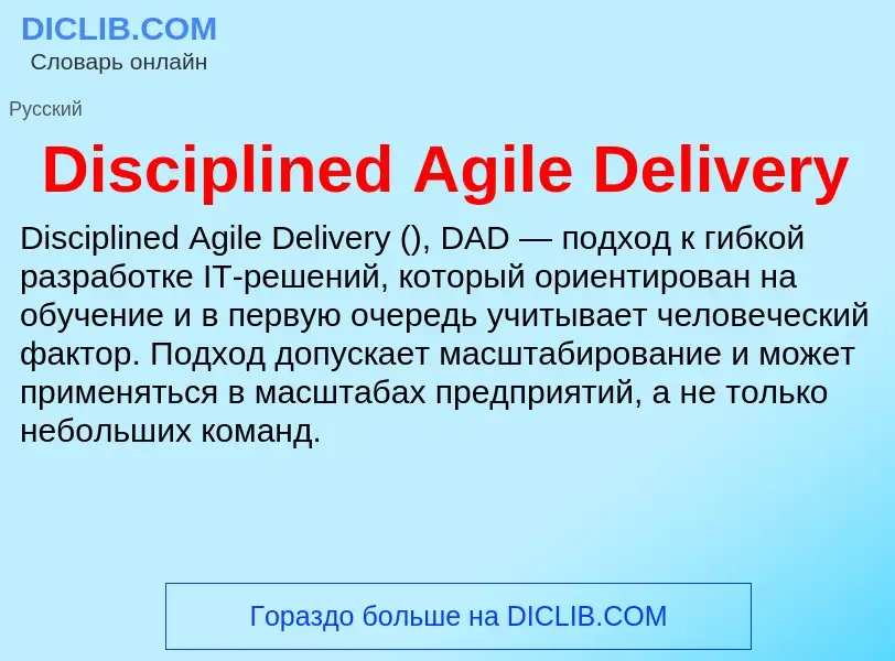 Che cos'è Disciplined Agile Delivery - definizione