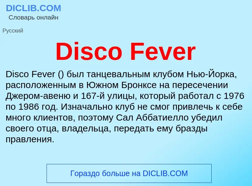 Che cos'è Disco Fever - definizione