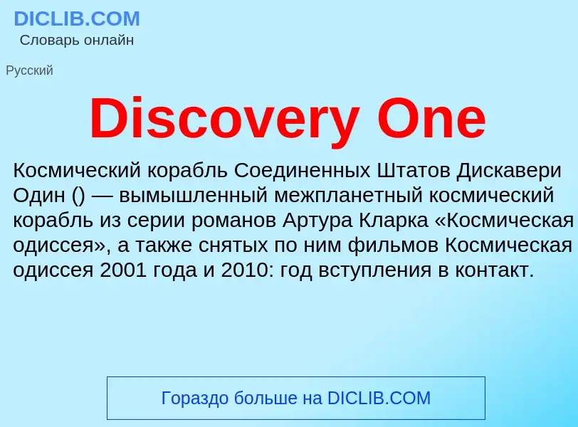 Che cos'è Discovery One - definizione