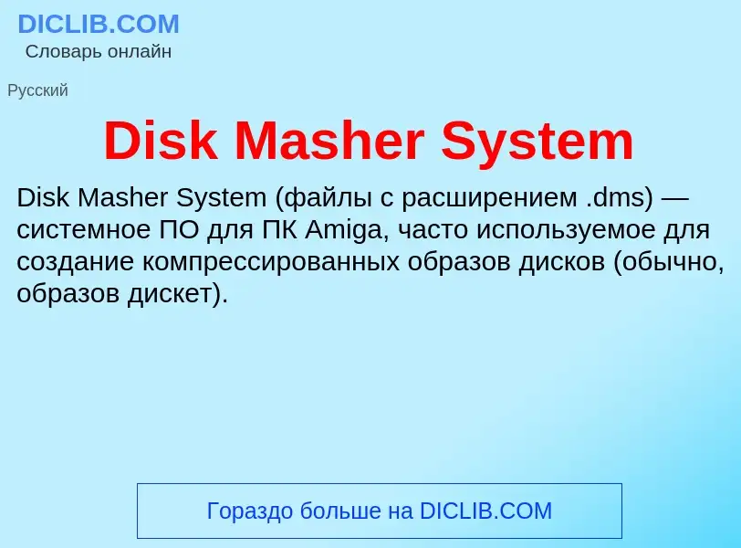 Che cos'è Disk Masher System - definizione