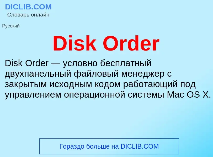 Che cos'è Disk Order - definizione