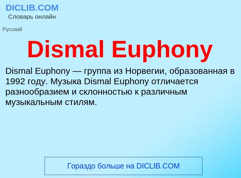 Что такое Dismal Euphony - определение