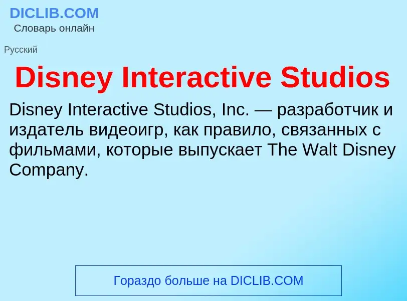 Was ist Disney Interactive Studios - Definition