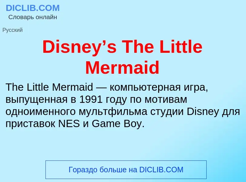 Wat is Disney’s The Little Mermaid - definition