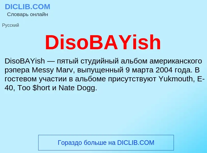 Что такое DisoBAYish - определение