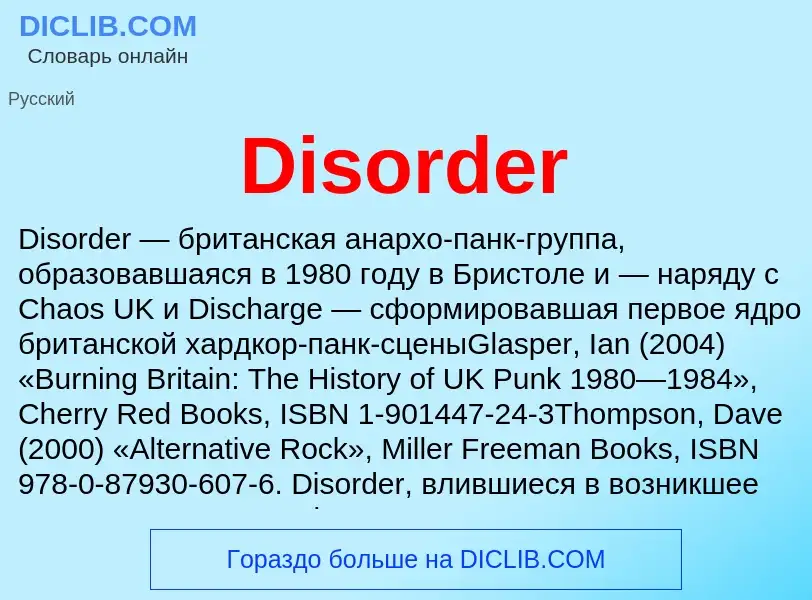 What is Disorder - meaning and definition