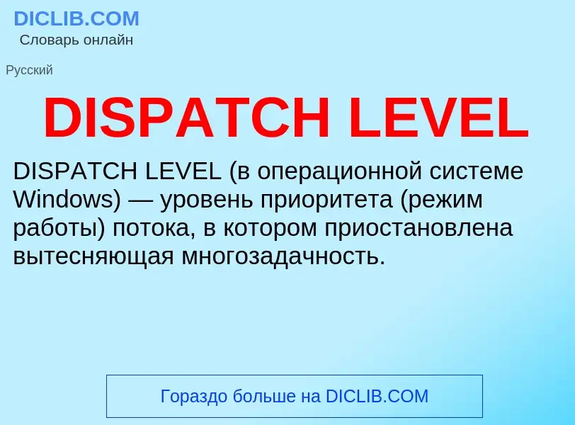 Wat is DISPATCH LEVEL - definition