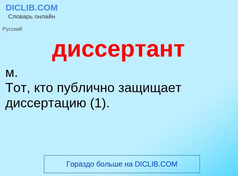 ¿Qué es диссертант? - significado y definición