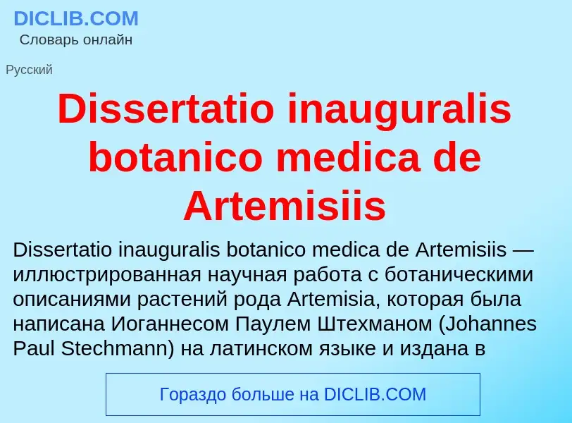 Что такое Dissertatio inauguralis botanico medica de Artemisiis - определение