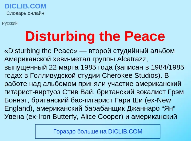 Что такое Disturbing the Peace - определение