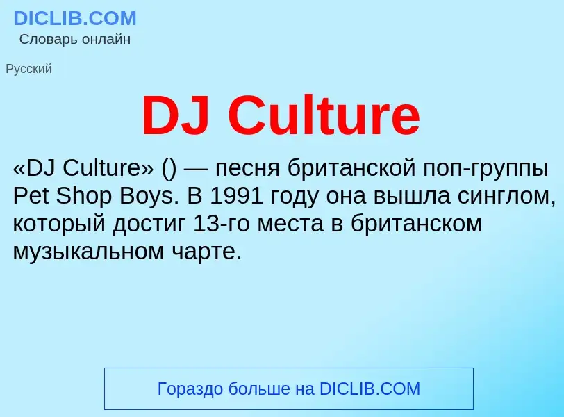 Was ist DJ Culture - Definition