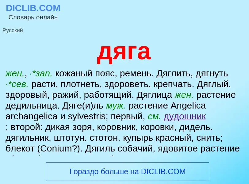 ¿Qué es дяга? - significado y definición