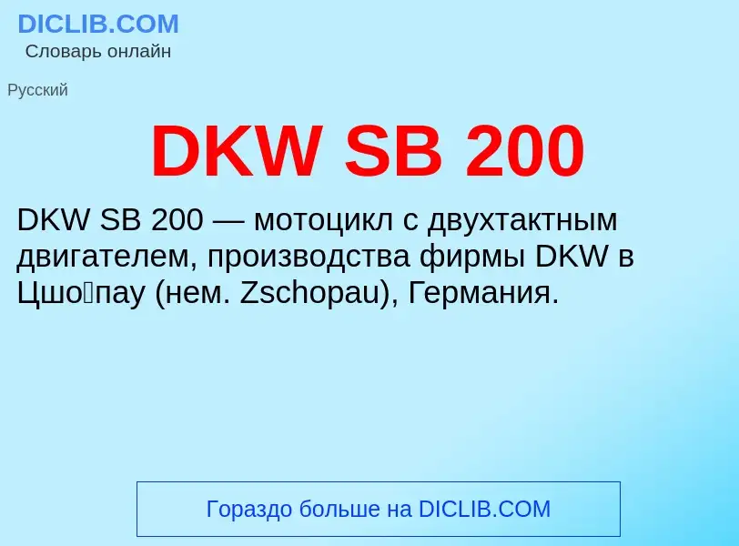 Τι είναι DKW SB 200 - ορισμός