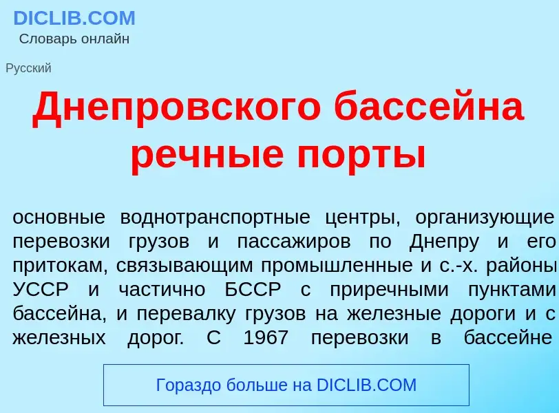 What is Днепр<font color="red">о</font>вского басс<font color="red">е</font>йна речн<font color="red